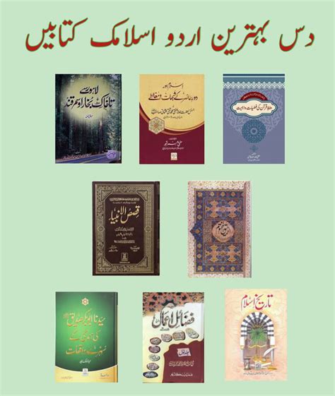 Islamic Books In Urdu PDF Download