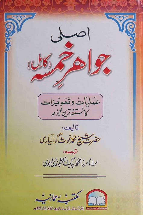 Jawahir E Khamsa Urdu PDF Download