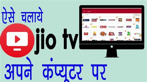 jio tv web version, Jio tv launches four new exclusive hd channels: details here