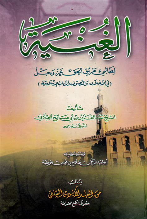 Kitab Al Ghunyah PDF Download