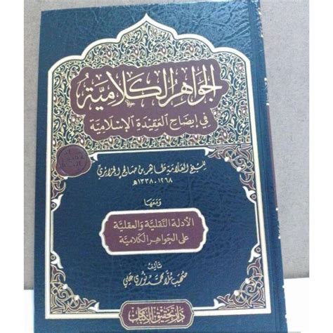 Kitab Al-Jawahirul K PDF Download