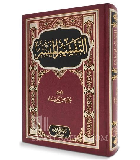 Kitab Al Muyassar Pdf Download PDF Download