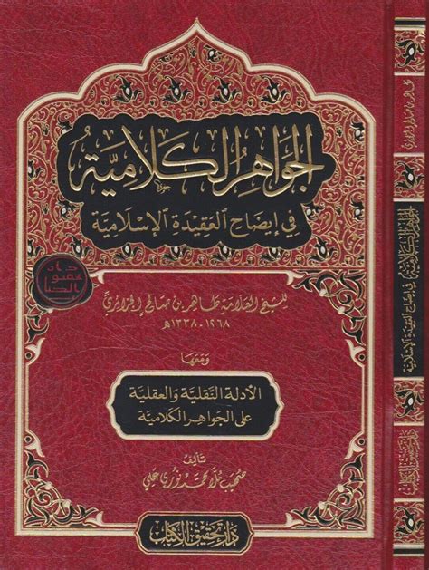 Kitab Jawahirul Kala PDF Download