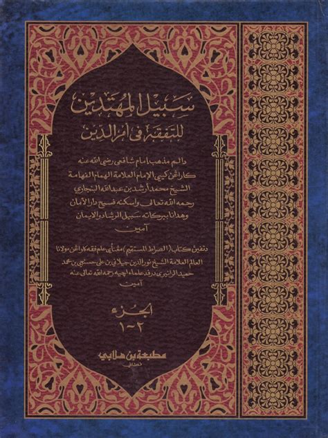 Kitab Sabiil Al PDF Download