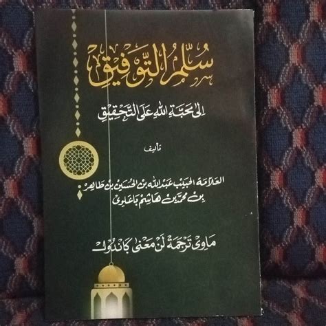 Kitab Sulam Taufiq PDF Download
