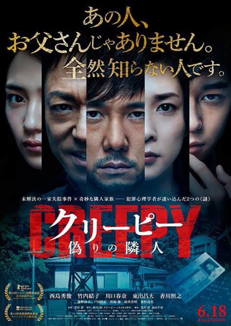 le streaming クリーピー