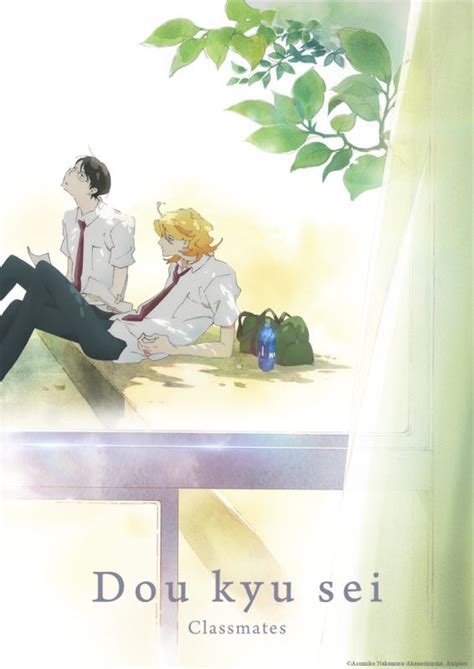 le streaming Doukyuusei