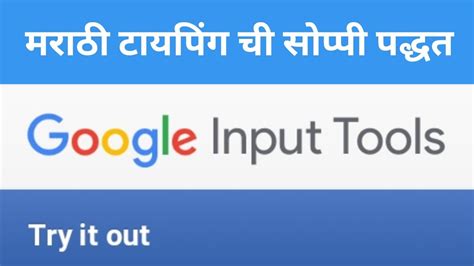 marathi typing google input tools, Marathi keyboard