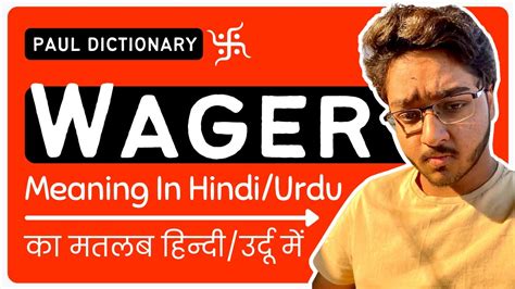 meaning of wager in hindi