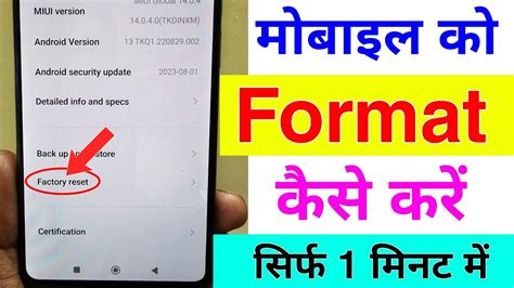 mobile format kaise kare, Mobile phone format kaise kare बस 3 मिनट में जानिए कैसे