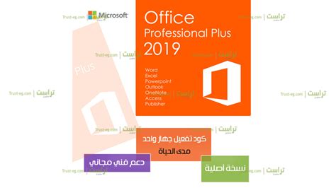 ms office 2019 pro plus activation code, Microsoft office 2019 pro plus key