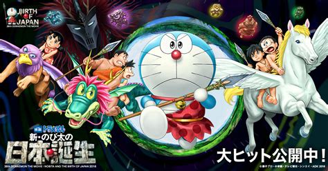 neu ドラえもん 新・のび太の日本誕生