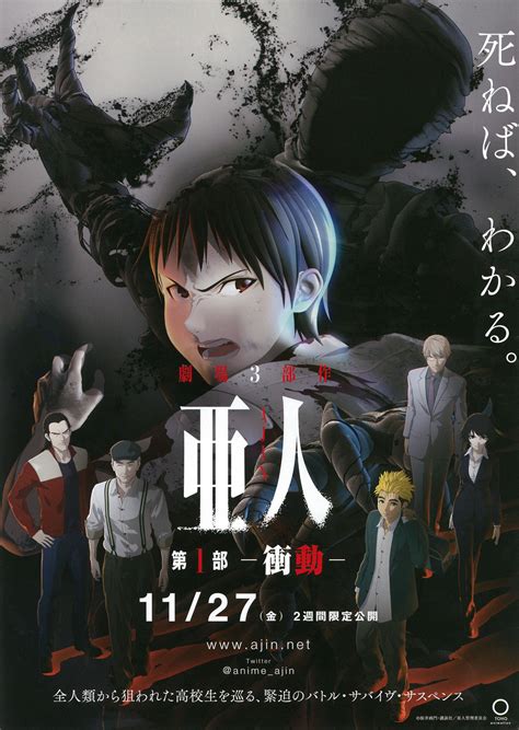 neu 亜人　第１部「衝動」