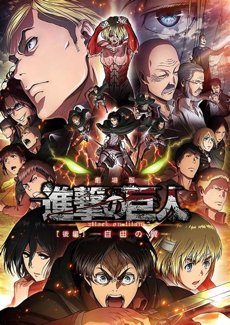 neueste 劇場版「進撃の巨人」後編～自由の翼～
