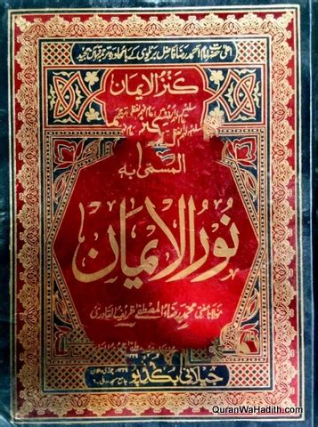 Noor Ul Iman Tarjuma Quran  14 PDF Download