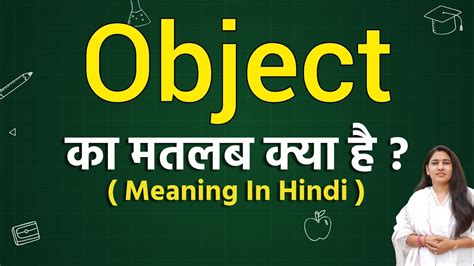 object kya hota hai, Object meaning in hindi