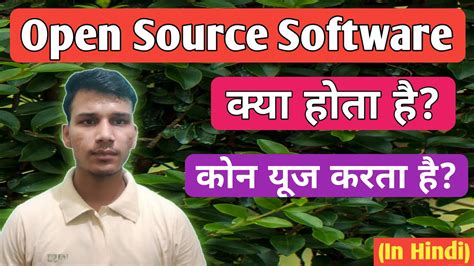 open source kya hai, Open source software kya hai? पूरी जानकारी
