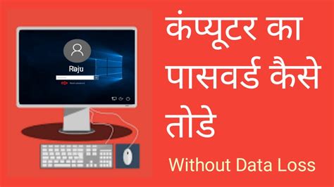 pc ka password kaise tode, Iphone ka password lock kaise tode@minddisk