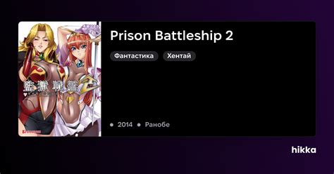 Prison Battleship 2 Walkthrough
