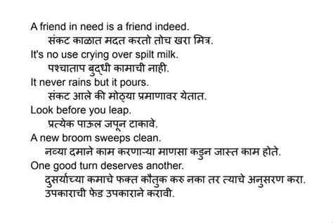 proverbs english into marathi