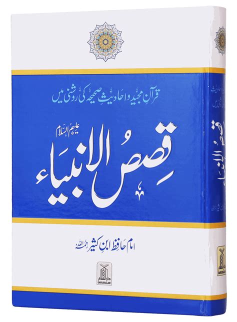 Qasas Ul Anbiya Urdu PDF Download