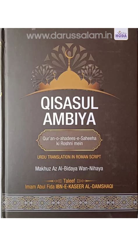 Qisasul Ambiya PDF Download