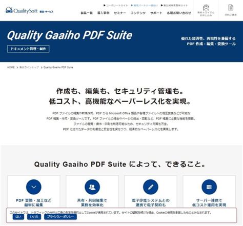 quality gaaiho pdf suite, It資産管理 quality製品 【ネットワールド】：quality gaaiho pdf suite 機能概要