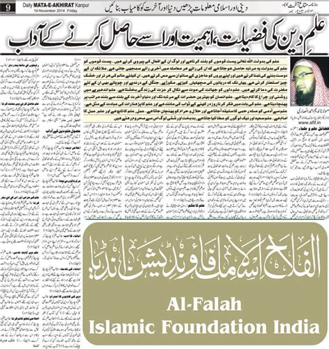 Quran Aur Ilm E Jadeed Pdf PDF Download