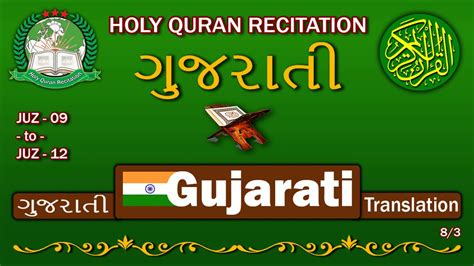 Quran Sharif In Gujarati  Download PDF Download