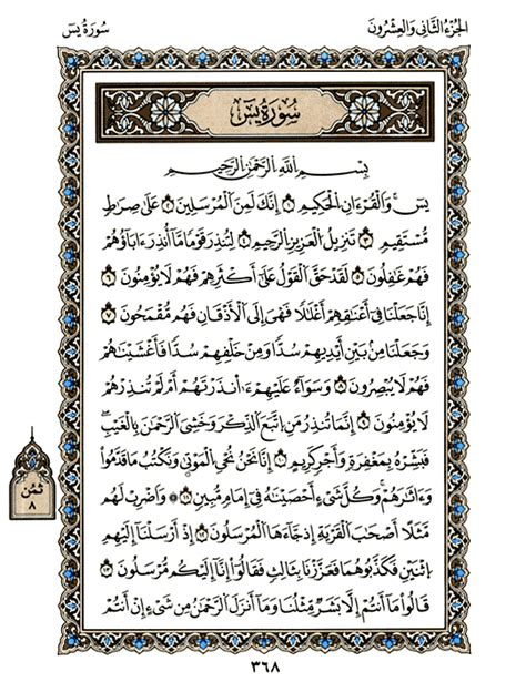 Quran Surat Yasin PDF Download