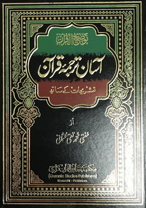 Quran tafseer pdf urdu PDF Download