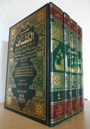 Quran Tafsir Zamakhs PDF Download