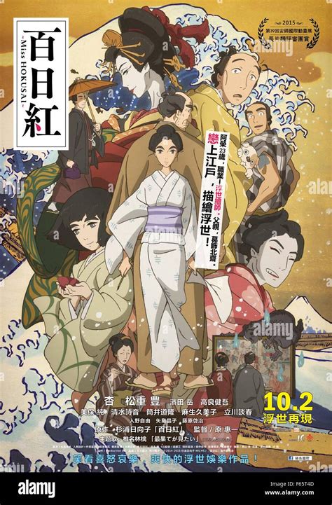 regarder Miss Hokusai