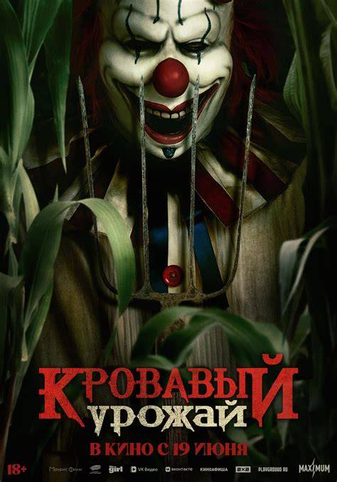 release Clown