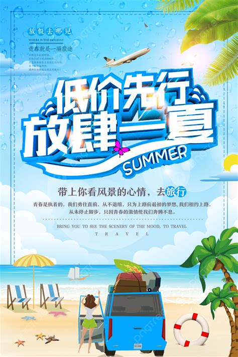 release Summer in February