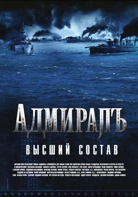 senaste Адмиралъ