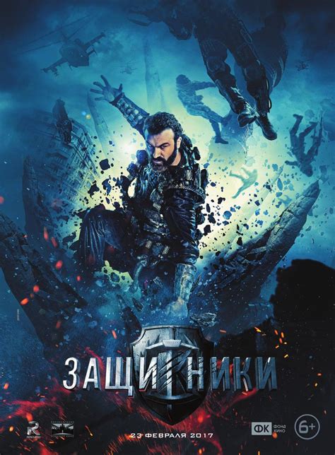 senaste Защитники