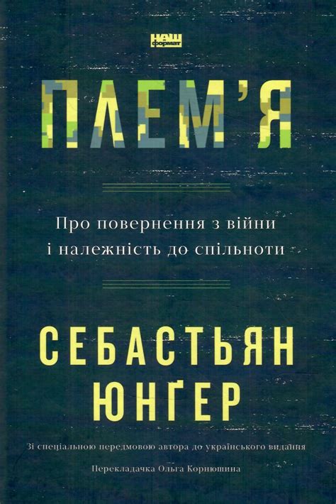 senaste Плем'я