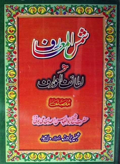 Shamsul Ma Arif Al Kubra PDF Download