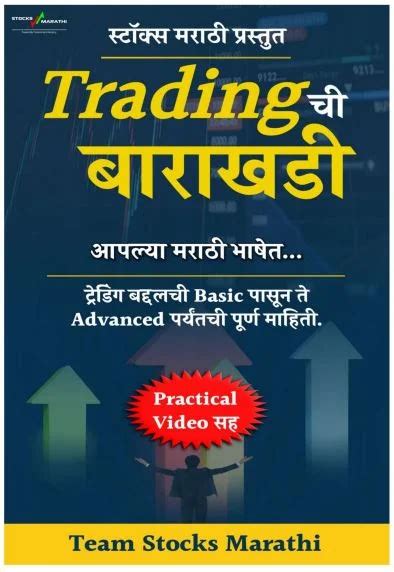share market marathi pdf, Share market information in marathi. Share market marathi book pdf download