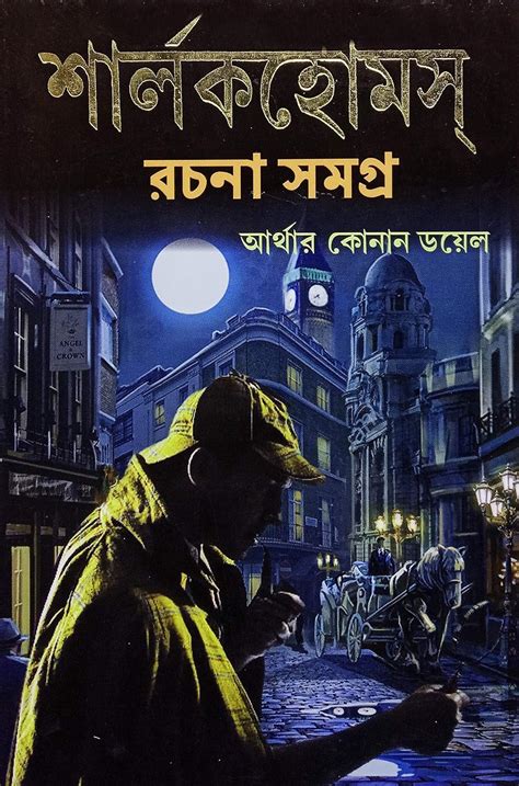 Sherlock holmes bengali book pdf free PDF Download
