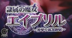 Slave Witch April Walkthrough