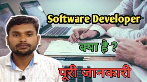software developer kya hota hai, Software kya hai?