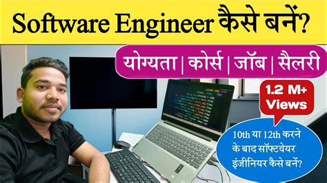 software engineering kaise kare, Kaise bane kare. Software engineer kaise bane? software engineering course kaise kare?
