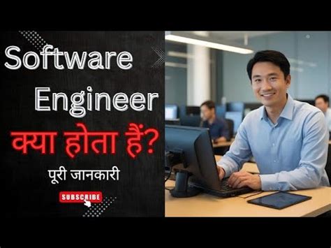 software engineering kya hota hai, Software engineering क्या होता है और आप भी सॉफ्टवेयर इंजीनियर कैसे बन