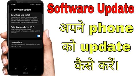software update kaise kare, 