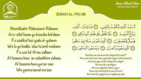 Surah Al Ma un dan t PDF Download