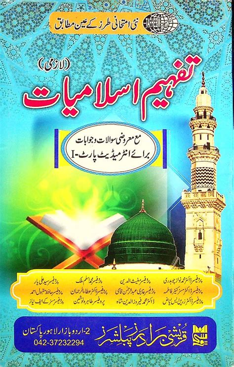 Tafheem E Islamiat Book 129 PDF Download