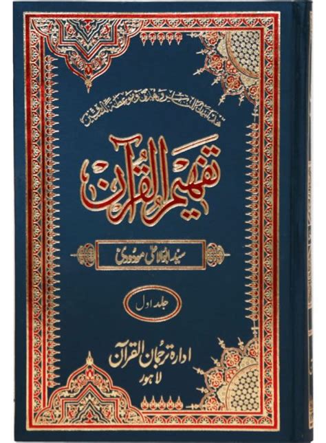 Tafheem ul quran tafseer in english PDF Download
