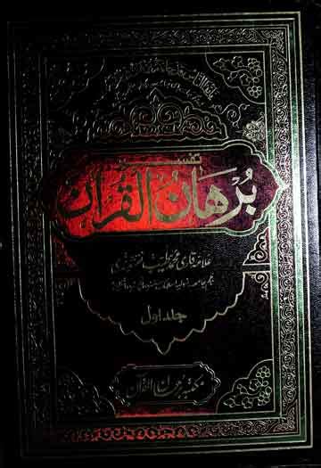 Tafseer Al Burhan Urdu PDF Download